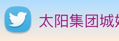 太阳集团城娱ccvip logo